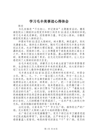 学习毛丰美事迹心得体会