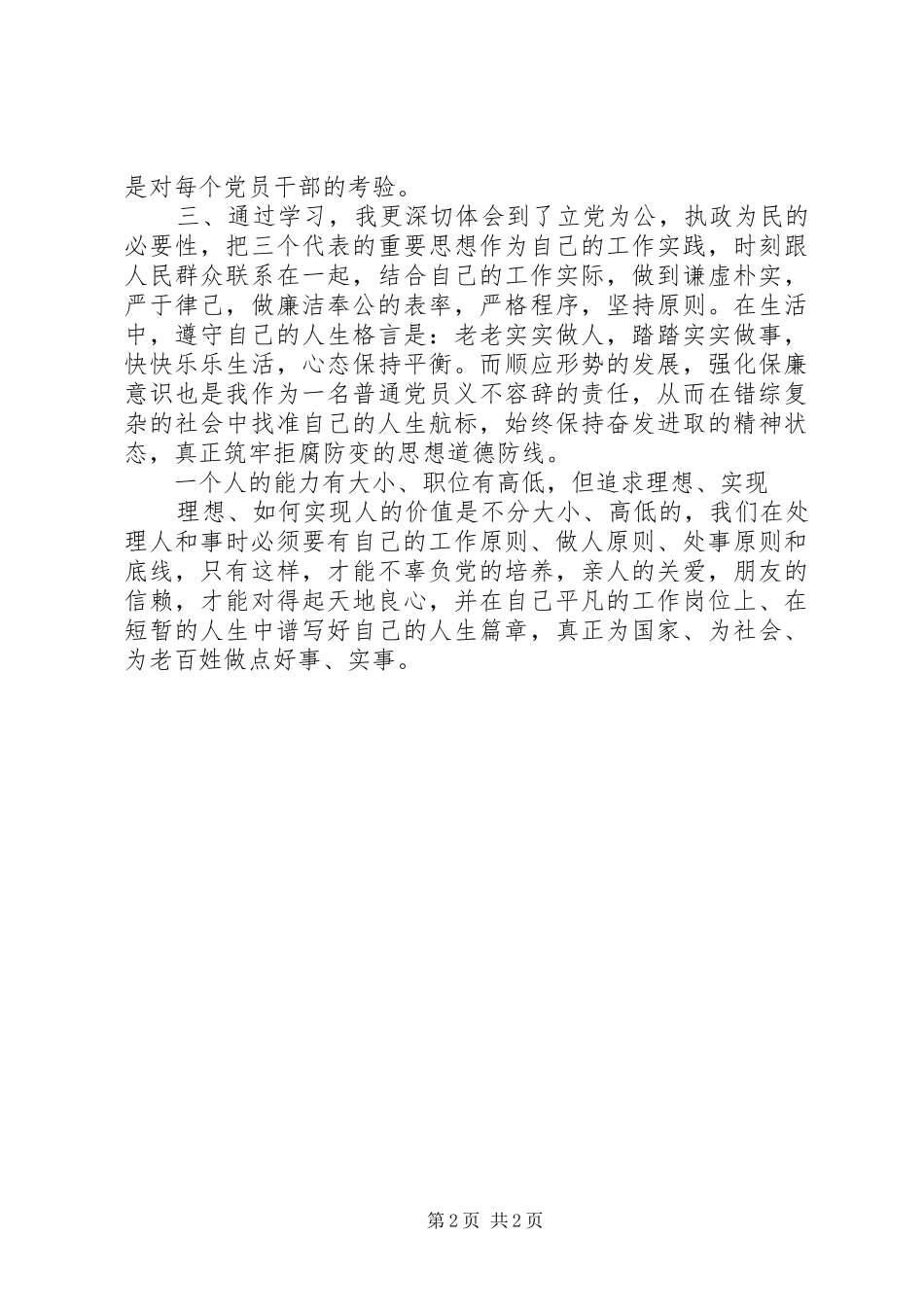 党风廉政建设和反腐倡廉心得体会_第2页