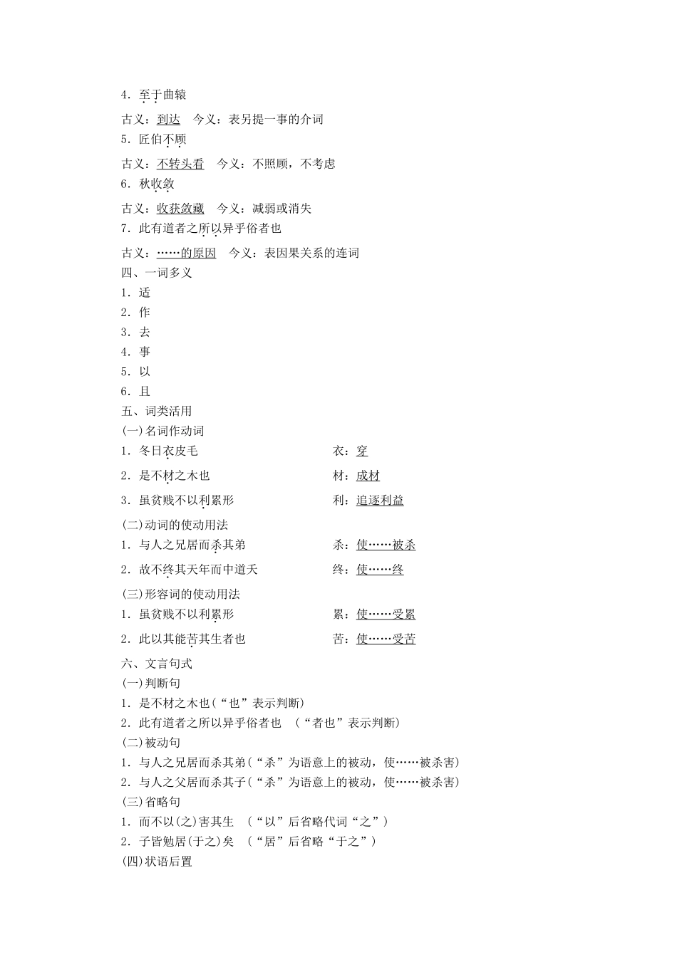 高中语文 第五单元 第四节 尊生讲义 新人教版选修《先秦诸子选读》-新人教版高二《先秦诸子选读》语文教案_第2页