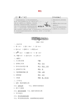 高中语文 第五单元 第四节 尊生讲义 新人教版选修《先秦诸子选读》-新人教版高二《先秦诸子选读》语文教案