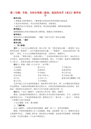高中语文 11《老王》教学设计 苏教版必修3