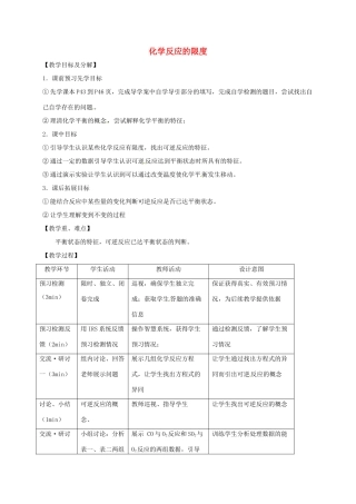 高中化学 第二章 化学键化学反应与能量 第2节 化学反应的限度（第2课时）教案 鲁科版必修2-鲁科版高中必修2化学教案