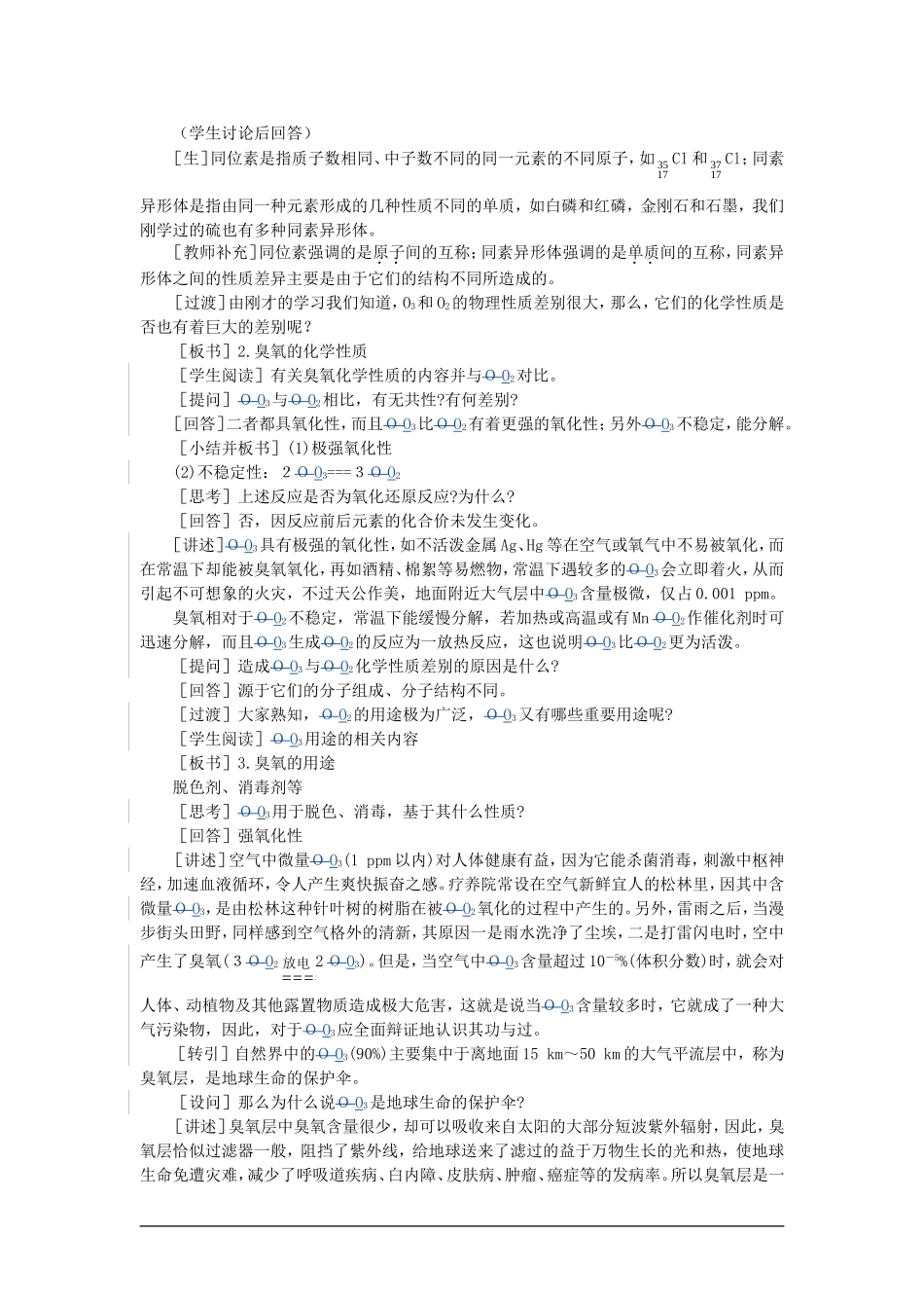 高中化学（大纲版）第一册 第六章  氧族元素  环境保护 第一节氧族元素(第二课时)_第2页