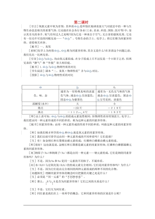 高中化学（大纲版）第一册 第六章  氧族元素  环境保护 第一节氧族元素(第二课时)