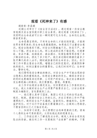 观看《死神来了》有感