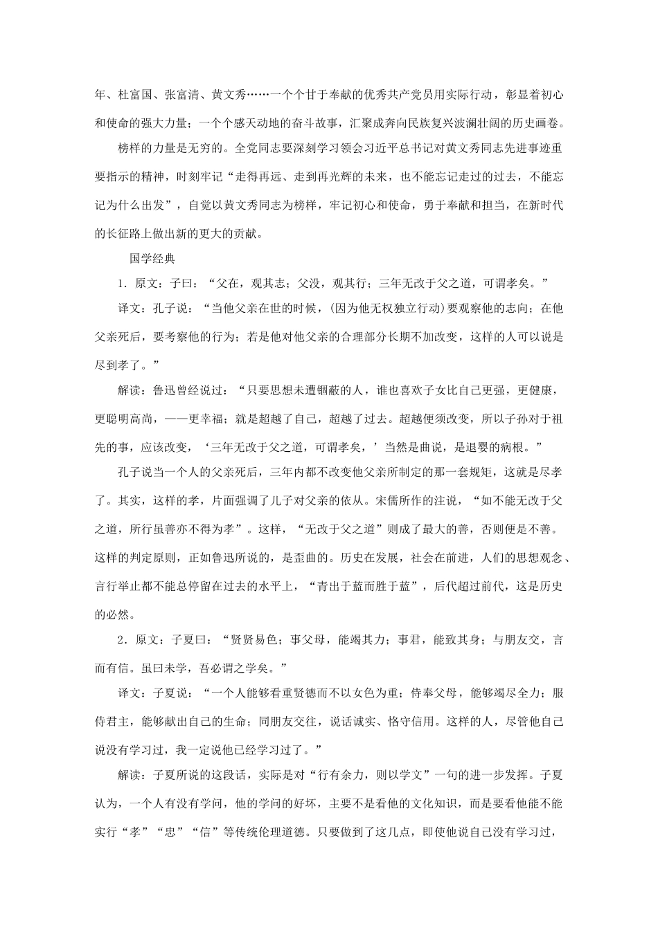 高中语文 哦香雪教案 部编版必修上册-人教版高一上册语文教案_第2页