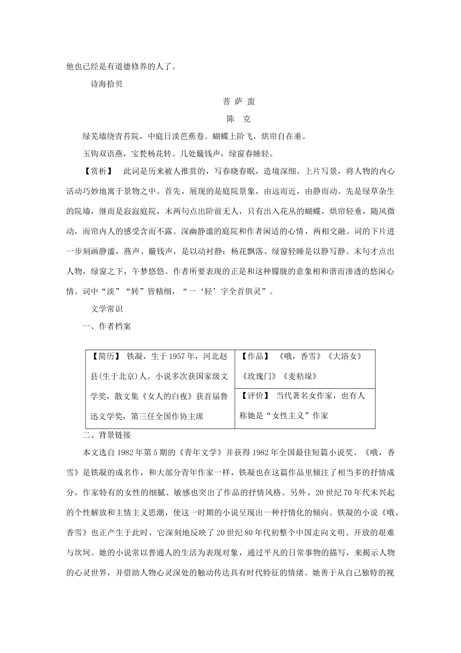 高中语文 哦香雪教案 部编版必修上册-人教版高一上册语文教案_第3页