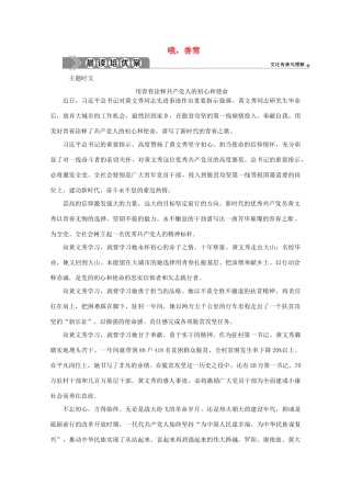 高中语文 哦香雪教案 部编版必修上册-人教版高一上册语文教案