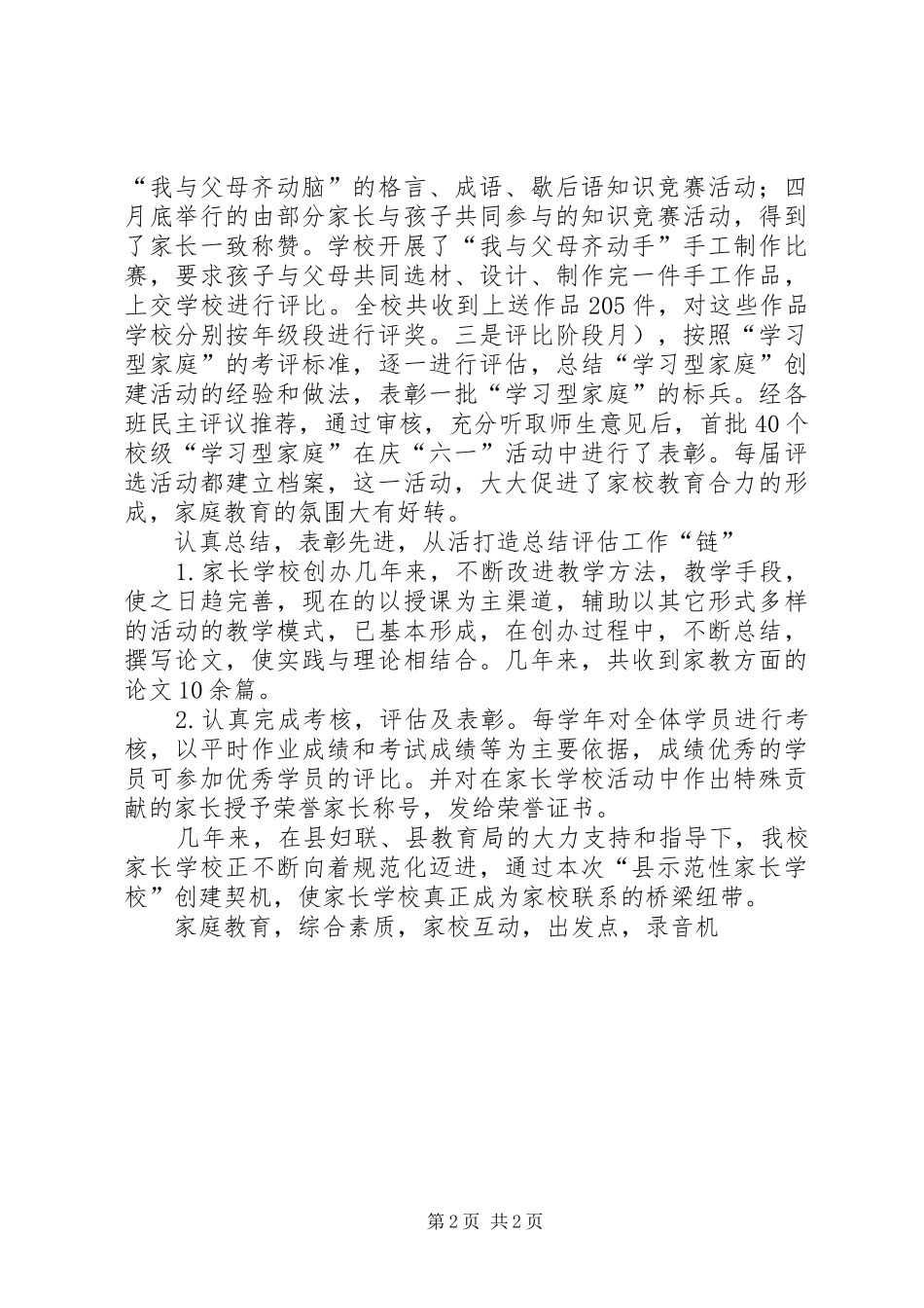 构建家校互动平台促进家校一体化教育工作体会_第2页