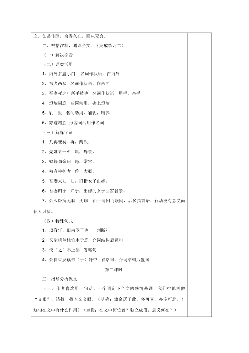 高中语文 《项脊轩志》教案5 语文版必修1_第2页