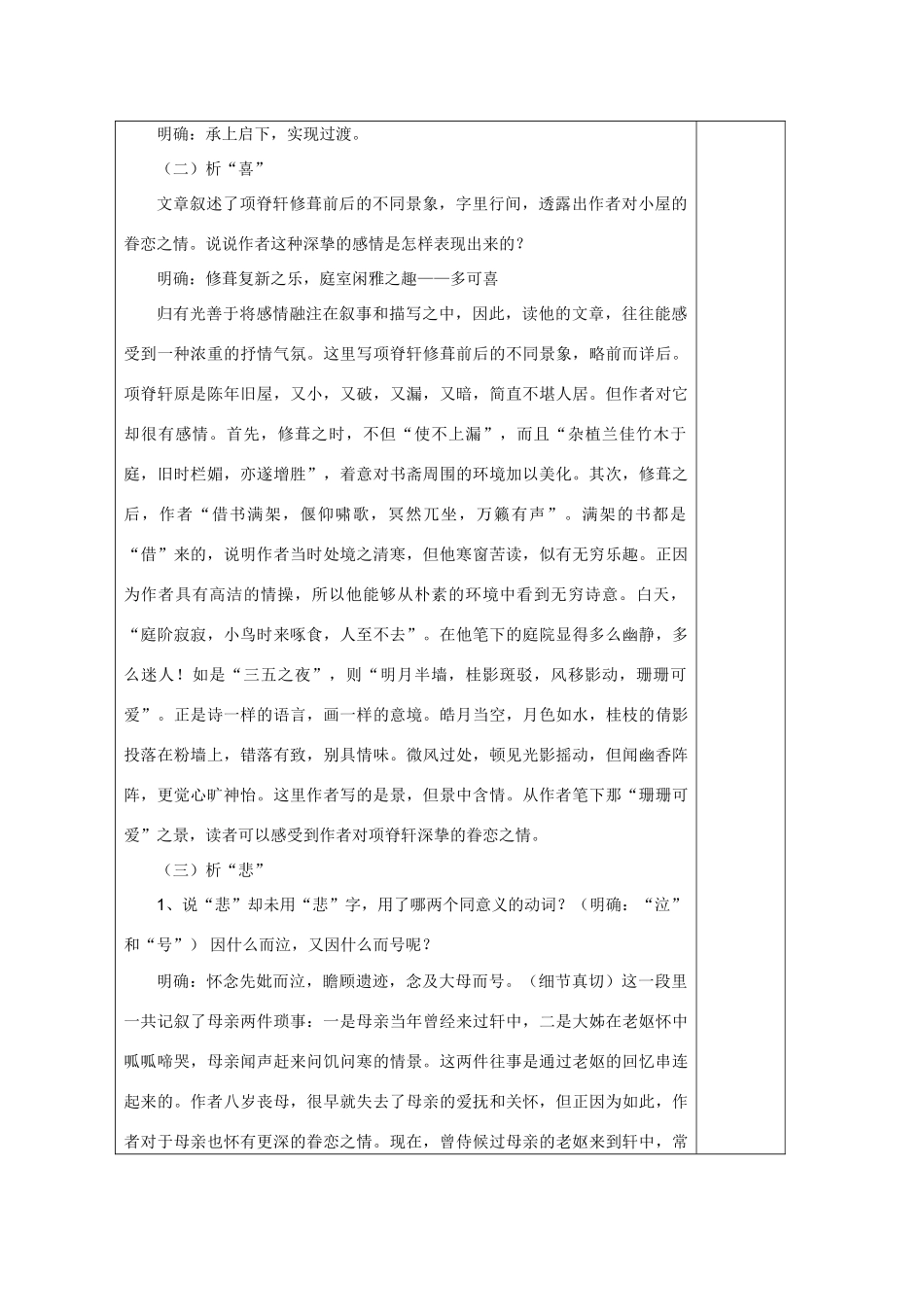 高中语文 《项脊轩志》教案5 语文版必修1_第3页