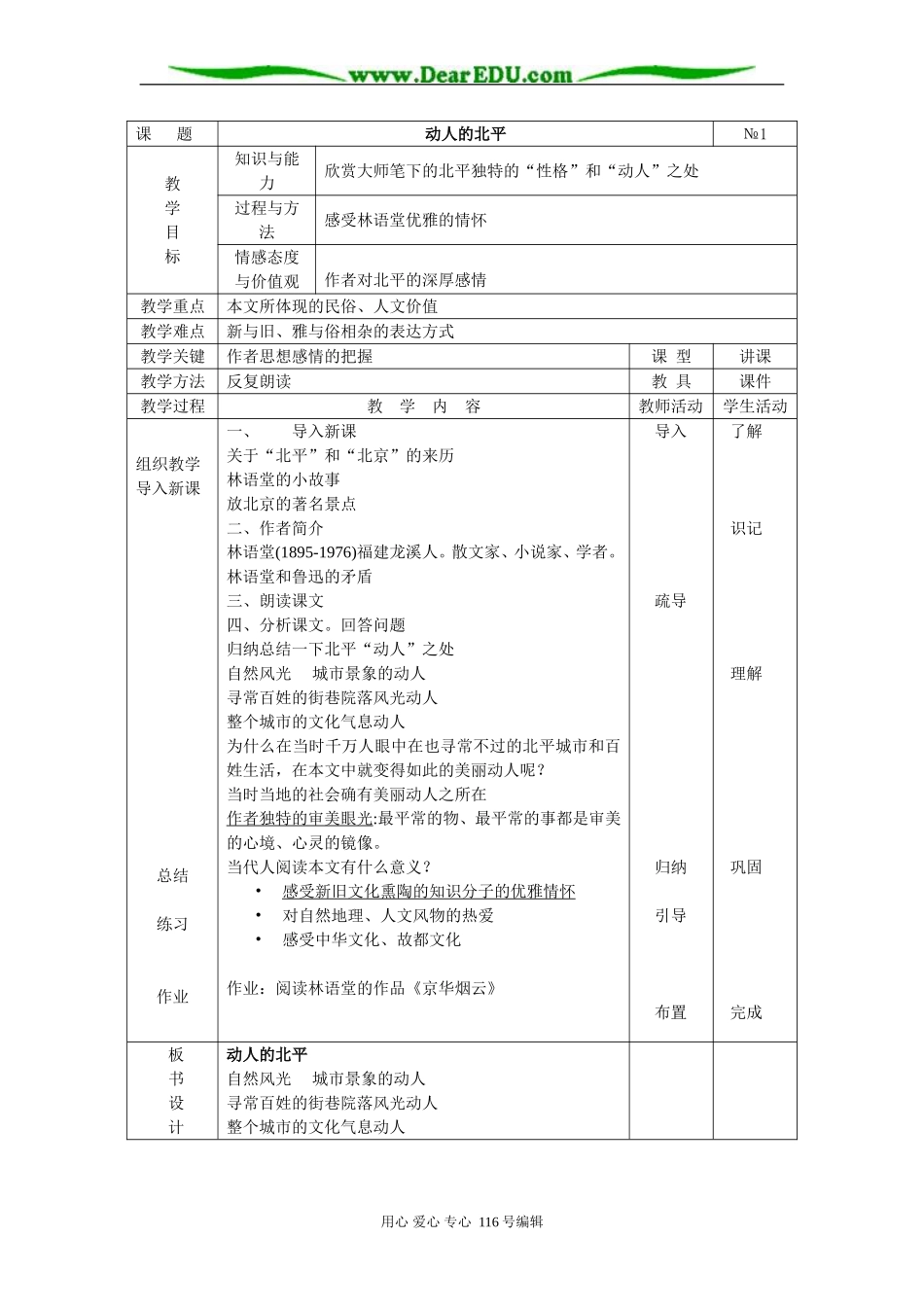 动人的北平1课时_第1页