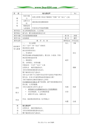动人的北平1课时