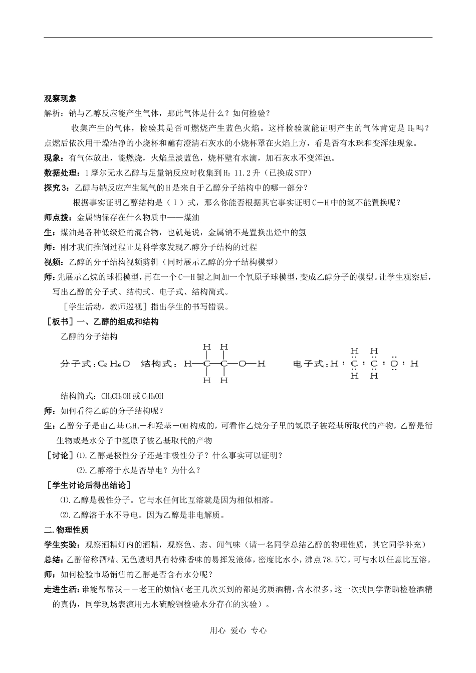 高中化学两种常见的有机物 1人教版必修二_第2页
