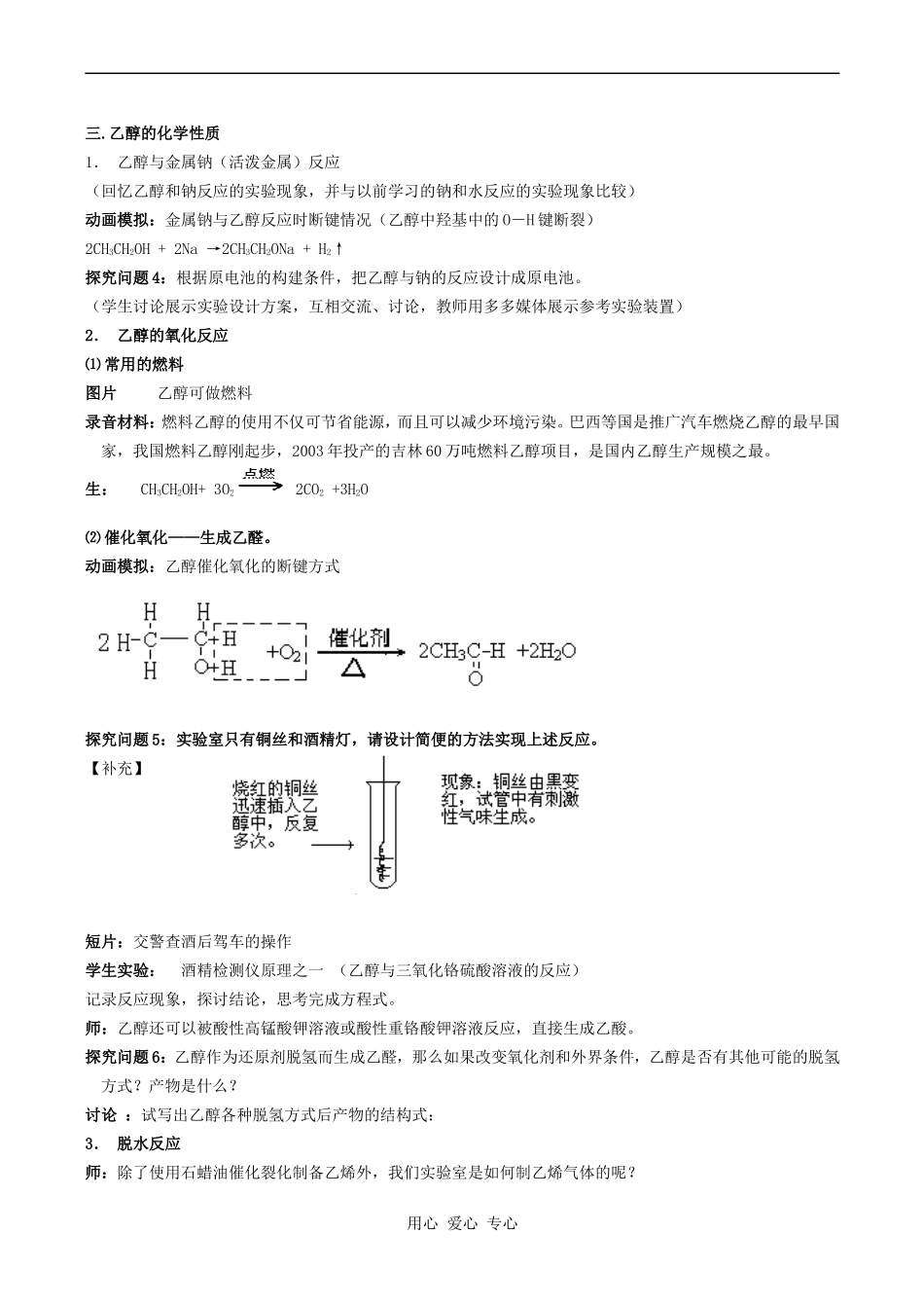 高中化学两种常见的有机物 1人教版必修二_第3页