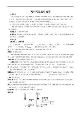高中化学两种常见的有机物 1人教版必修二