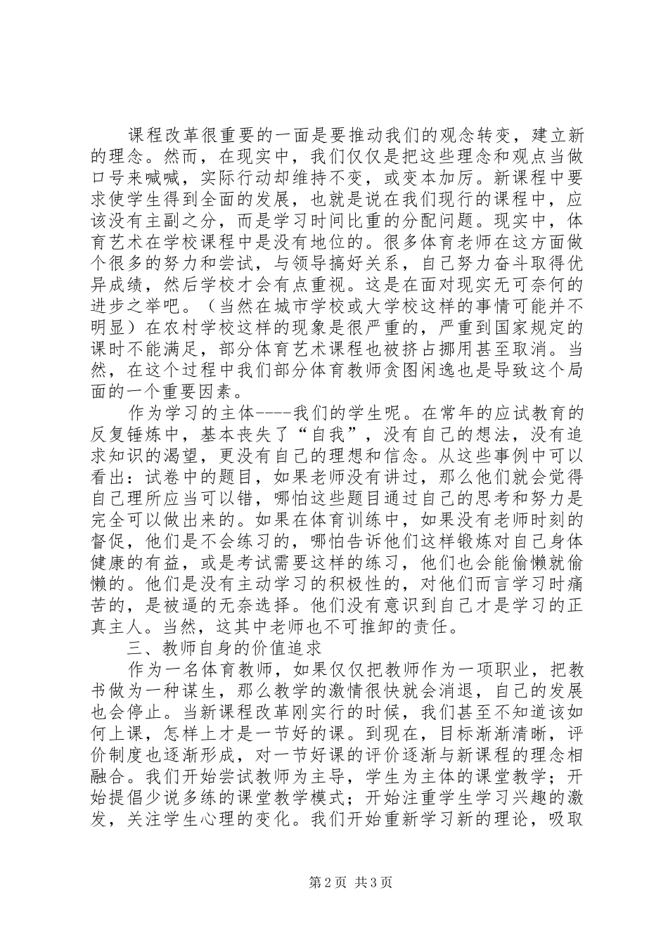 读《走进新课程》有感：理想与现实_第2页