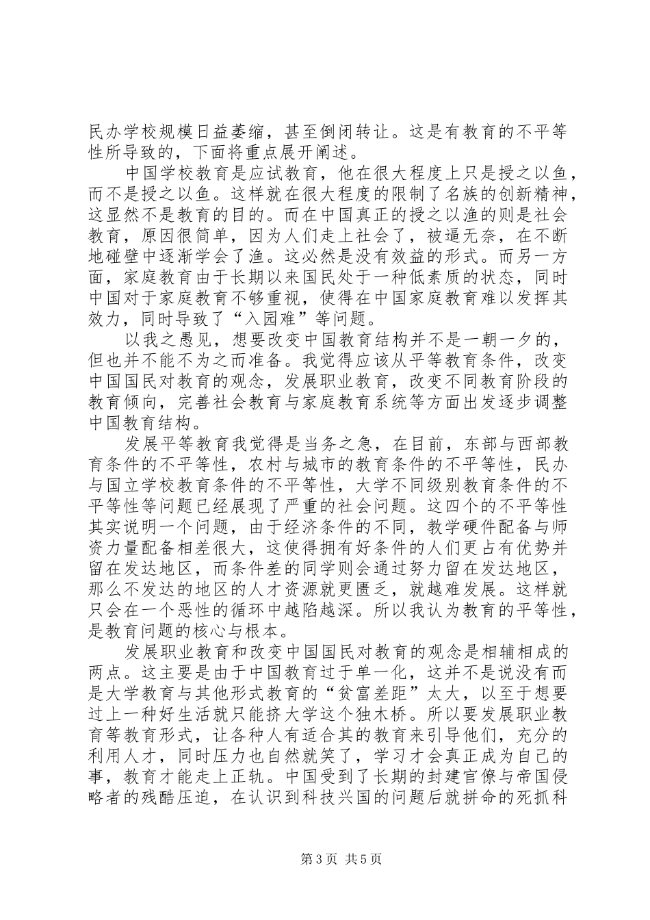 两会之心得体会—聚焦教育_第3页