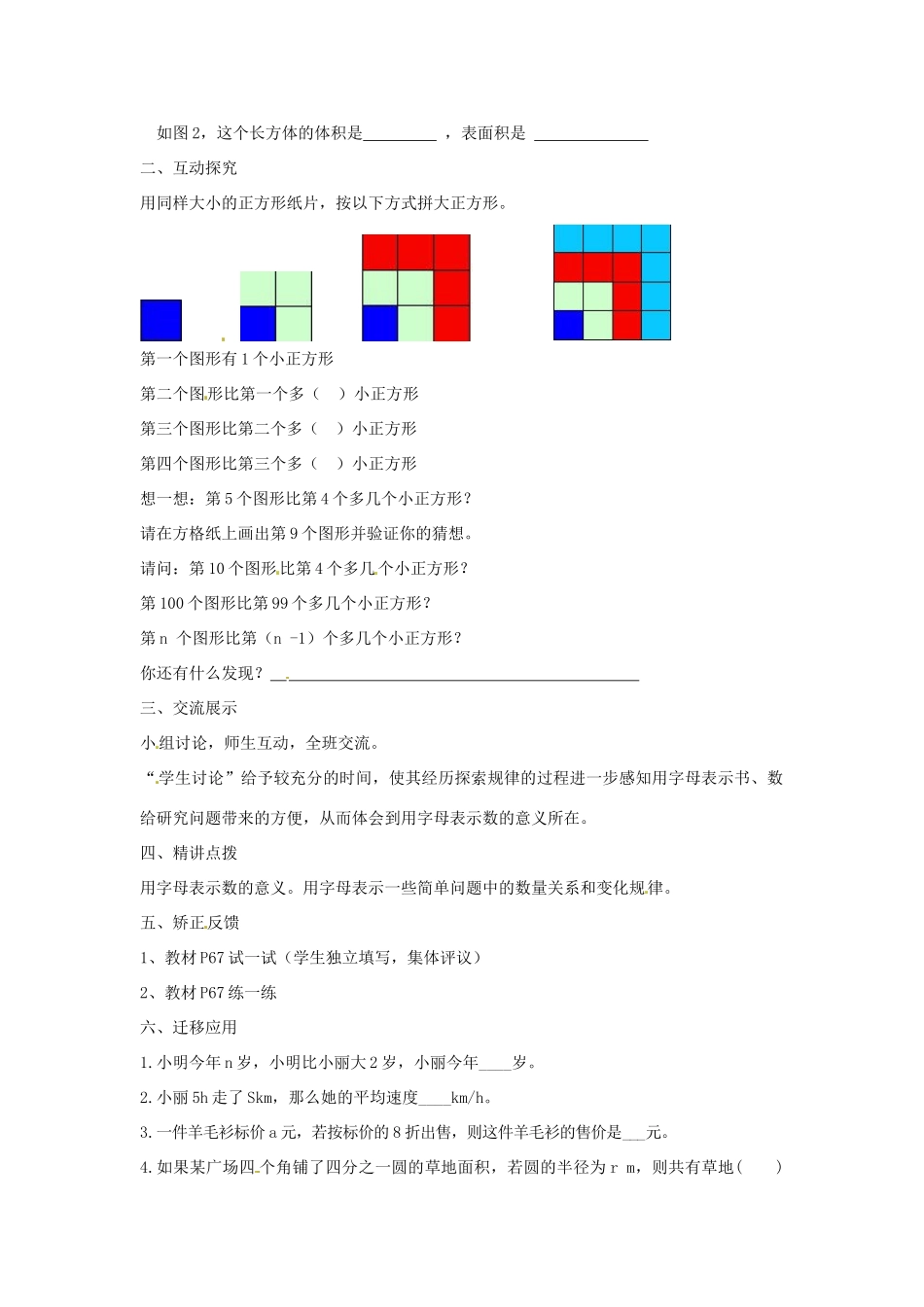 江苏省灌云县穆圩中学七年级数学上册 3.1 字母表示数 教学案 苏科版_第2页