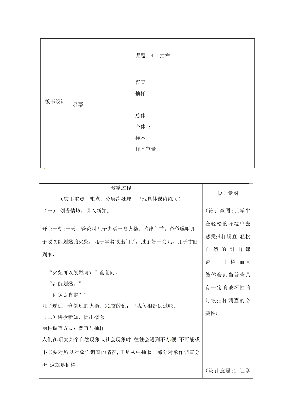 湖北省南漳县肖堰镇肖堰初级中学八年级数学上册 4.1 抽样教案 浙教版_第2页
