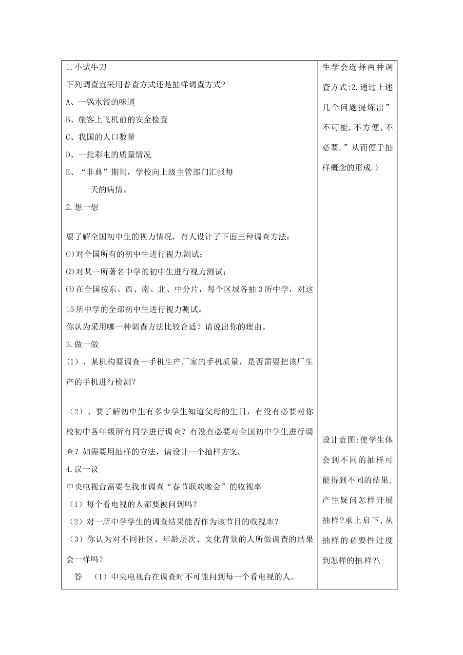 湖北省南漳县肖堰镇肖堰初级中学八年级数学上册 4.1 抽样教案 浙教版_第3页