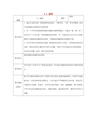 湖北省南漳县肖堰镇肖堰初级中学八年级数学上册 4.1 抽样教案 浙教版