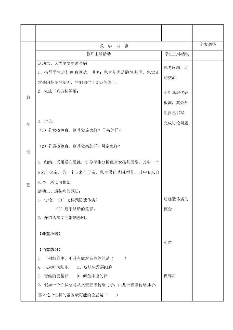 八年级生物下册 21.1 生物的遗传教案（2） 苏科版-苏科版初中八年级下册生物教案_第2页