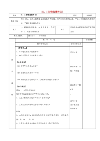 八年级生物下册 21.1 生物的遗传教案（2） 苏科版-苏科版初中八年级下册生物教案