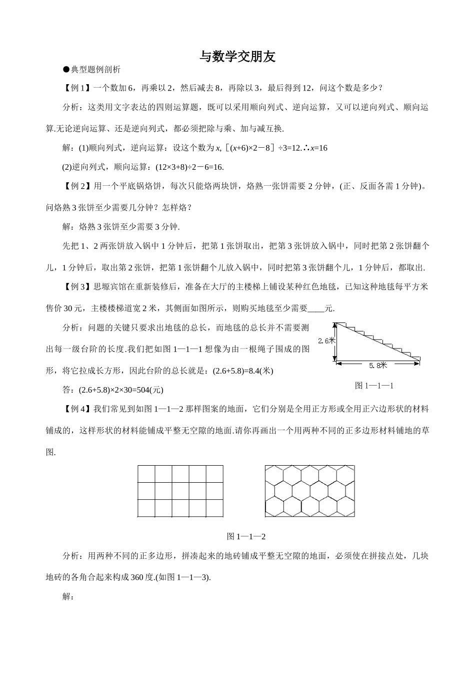 华师大版七年级数学上册与数学交朋友_第1页