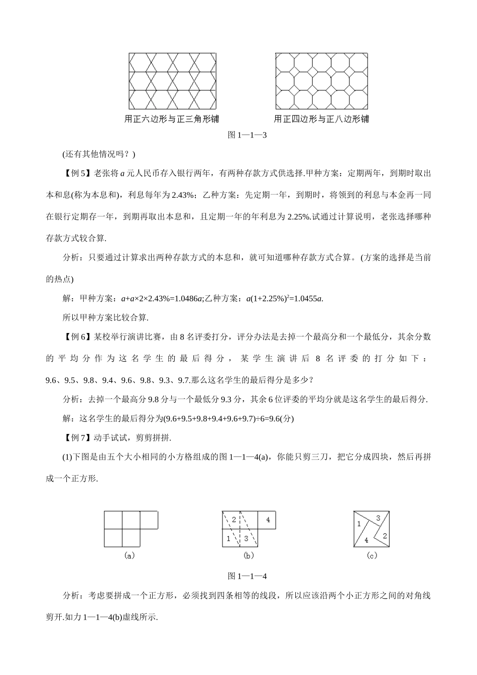 华师大版七年级数学上册与数学交朋友_第2页