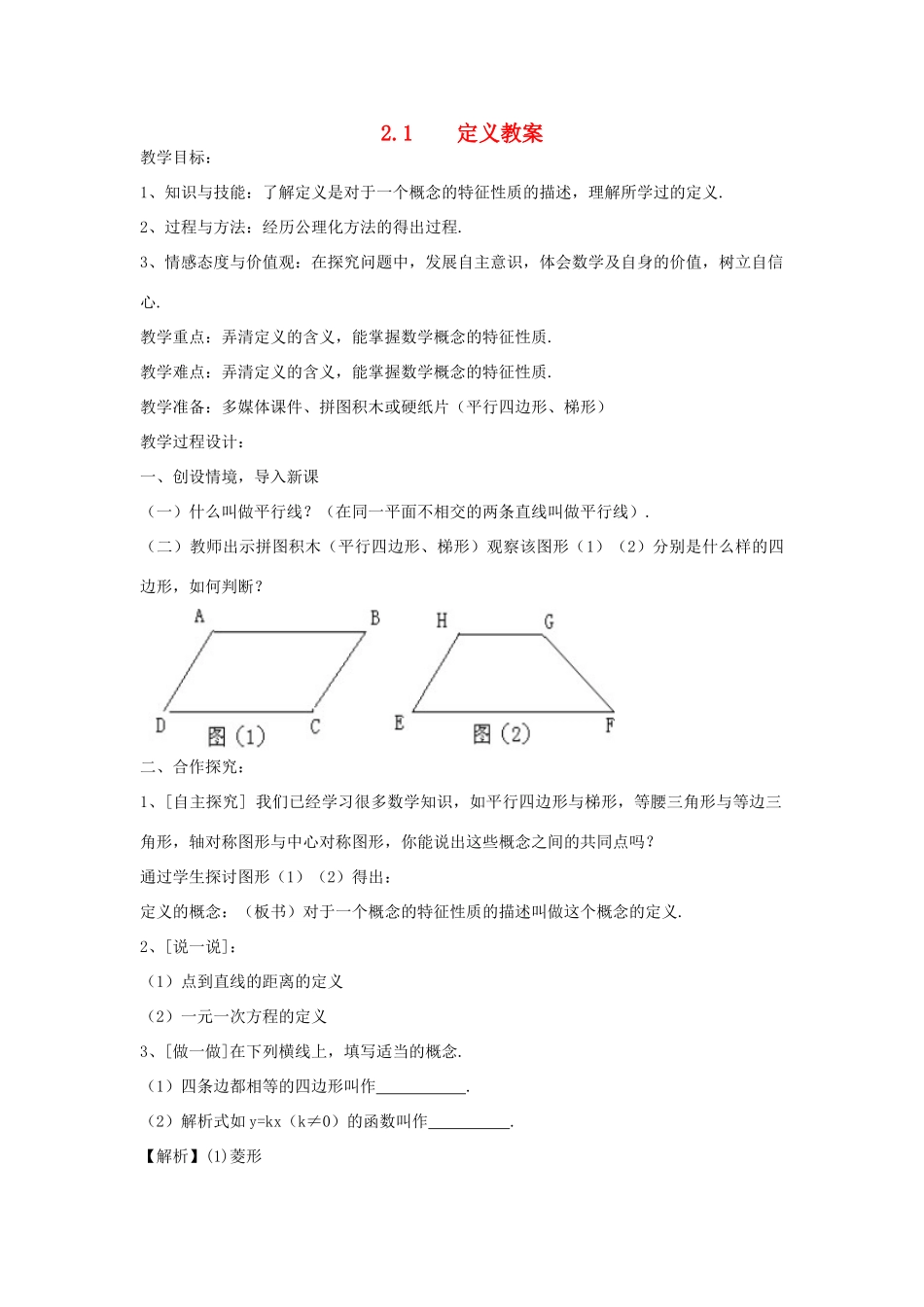 九年级数学上册 第2章 命题与证明 2.1 定义 名师教案 湘教版_第1页