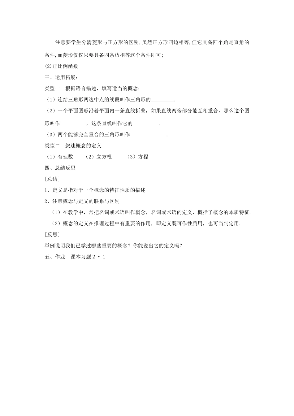 九年级数学上册 第2章 命题与证明 2.1 定义 名师教案 湘教版_第2页