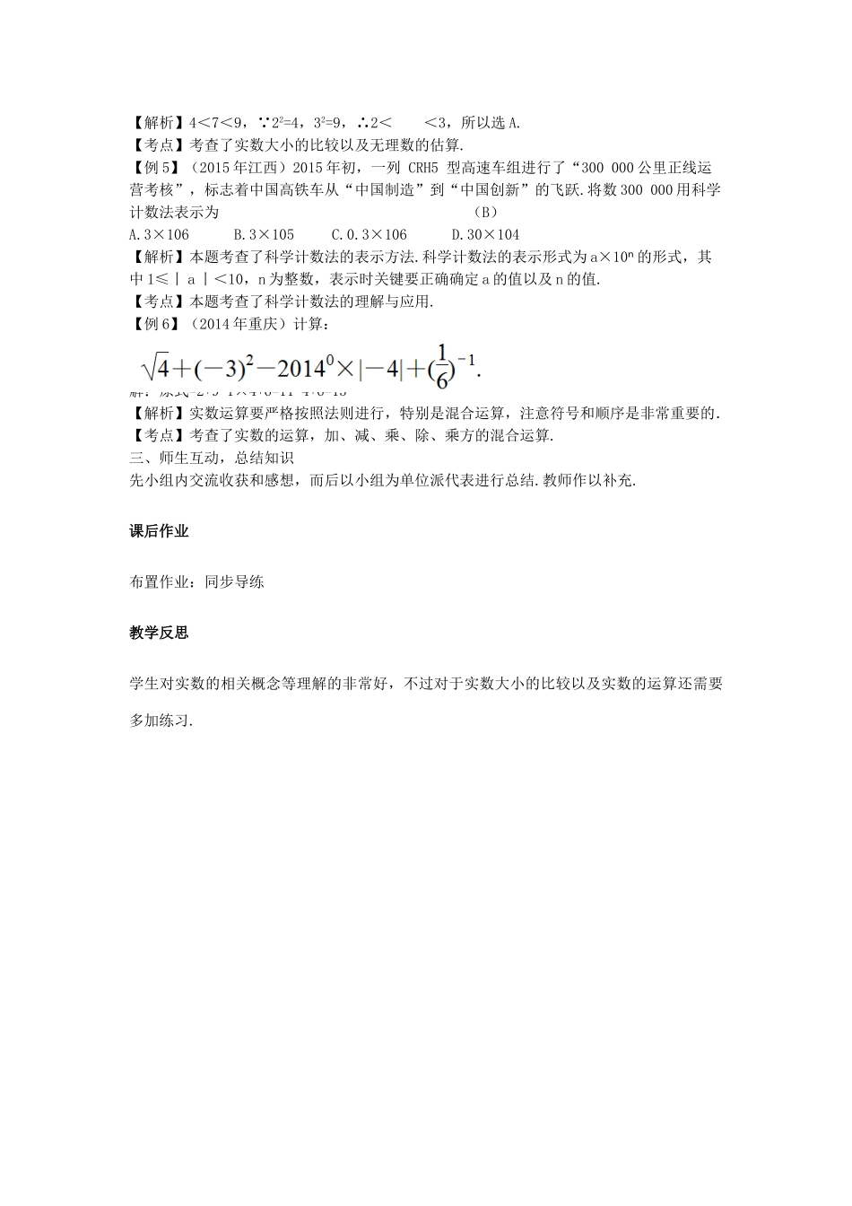 江西省中考数学复习 第1单元 数与式 第1课时 实数及其运算教案-人教版初中九年级全册数学教案_第3页