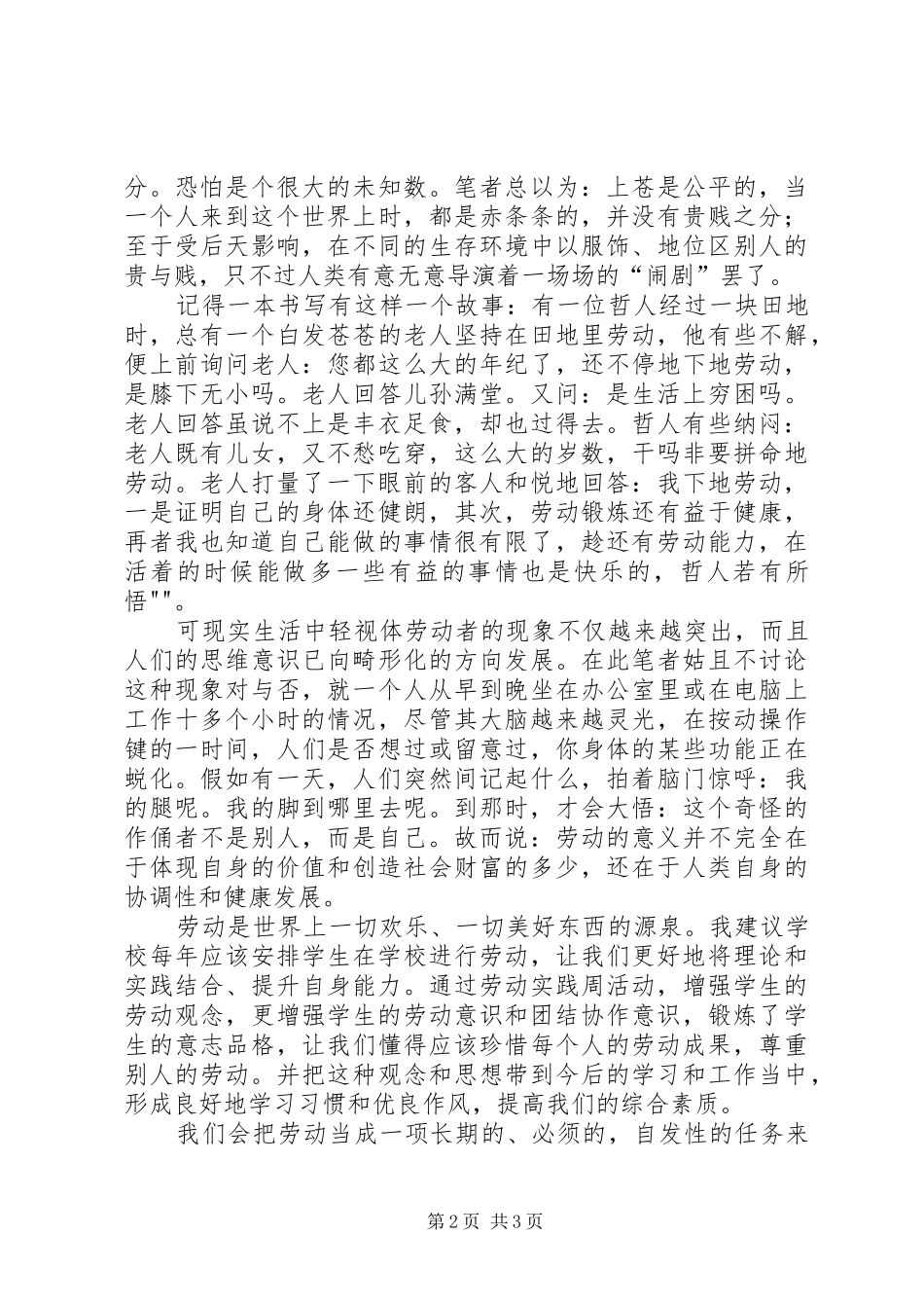 大扫除活动心得_第2页