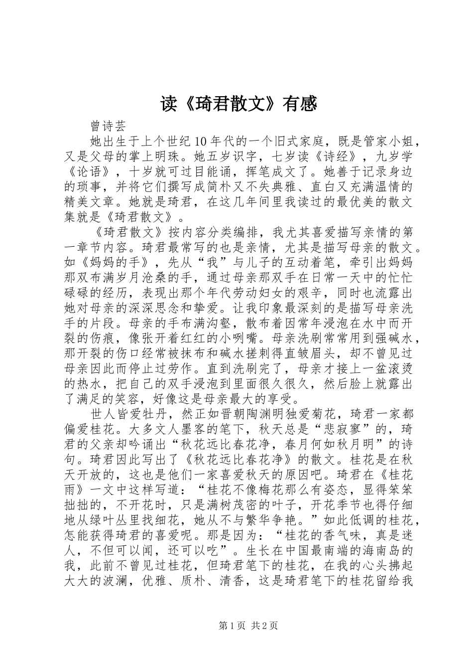 读《琦君散文》有感_第1页