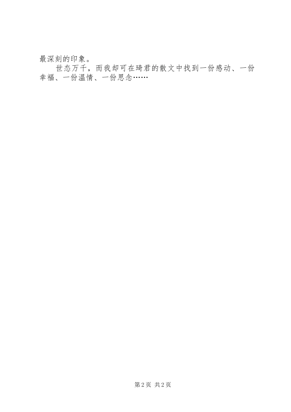 读《琦君散文》有感_第2页