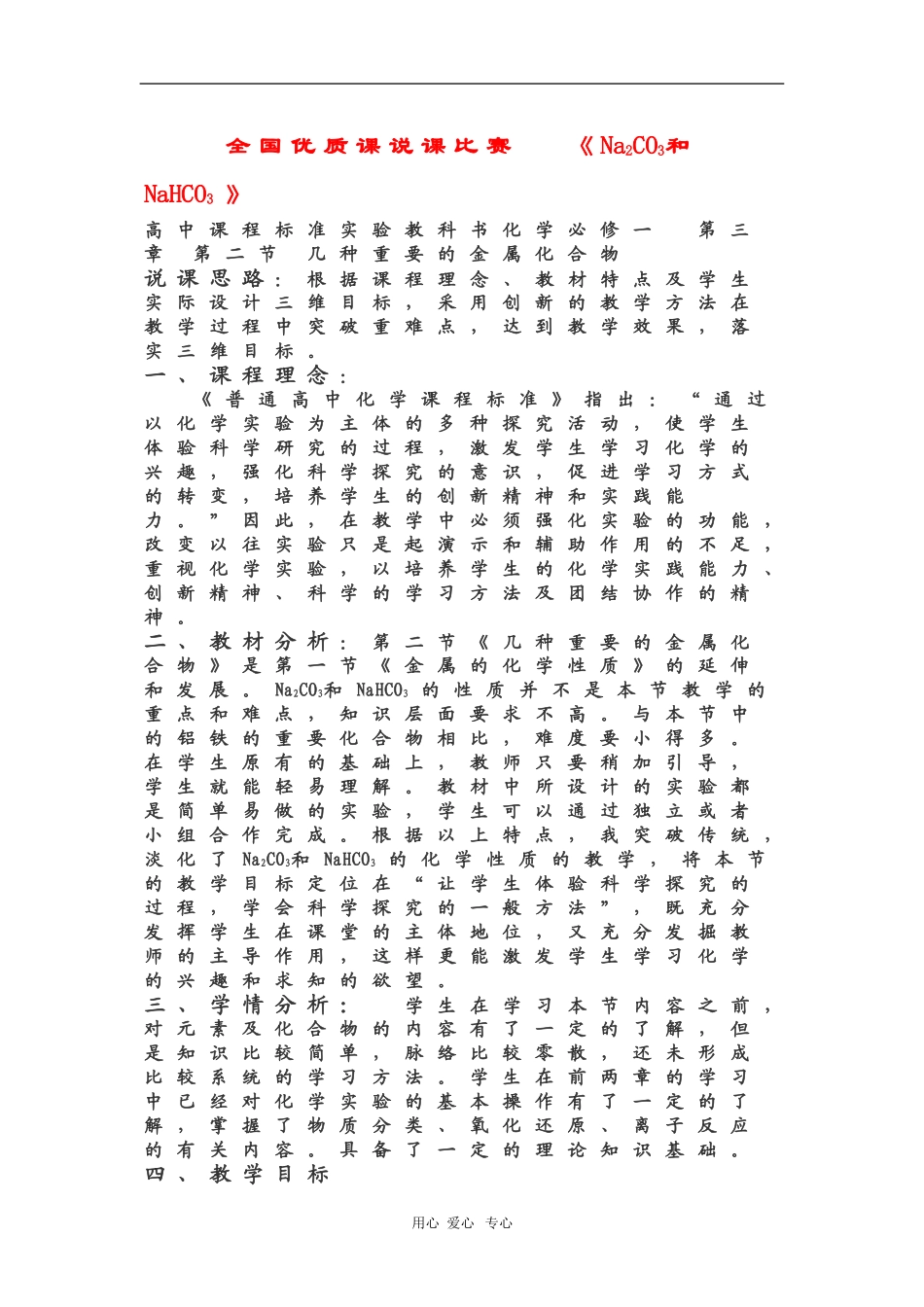高中化学：3.2《Na2CO3和NaHCO3》说课（新人教版必修1）_第1页