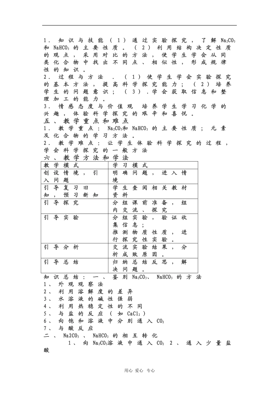 高中化学：3.2《Na2CO3和NaHCO3》说课（新人教版必修1）_第2页
