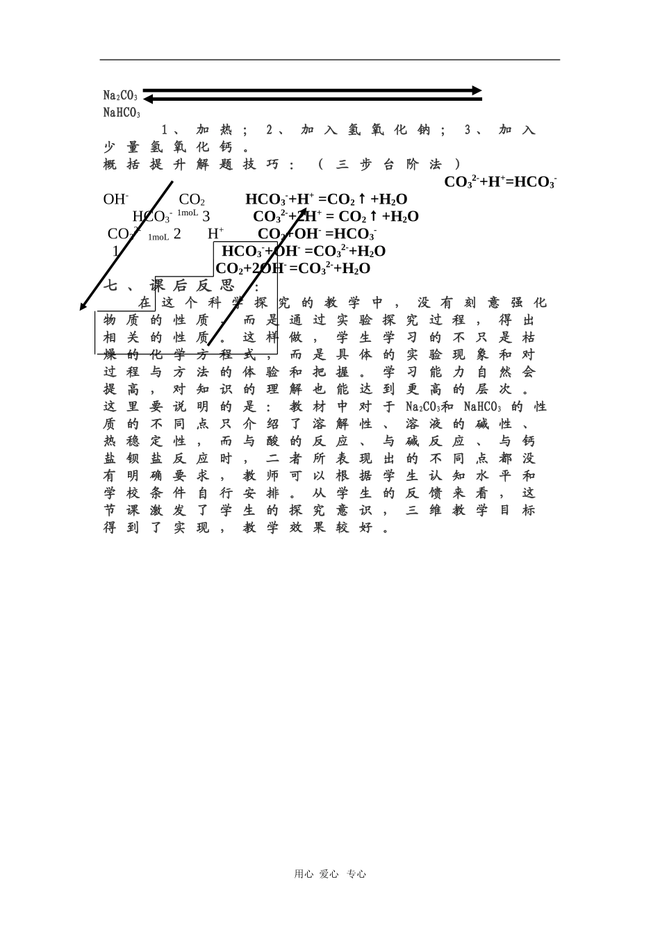 高中化学：3.2《Na2CO3和NaHCO3》说课（新人教版必修1）_第3页