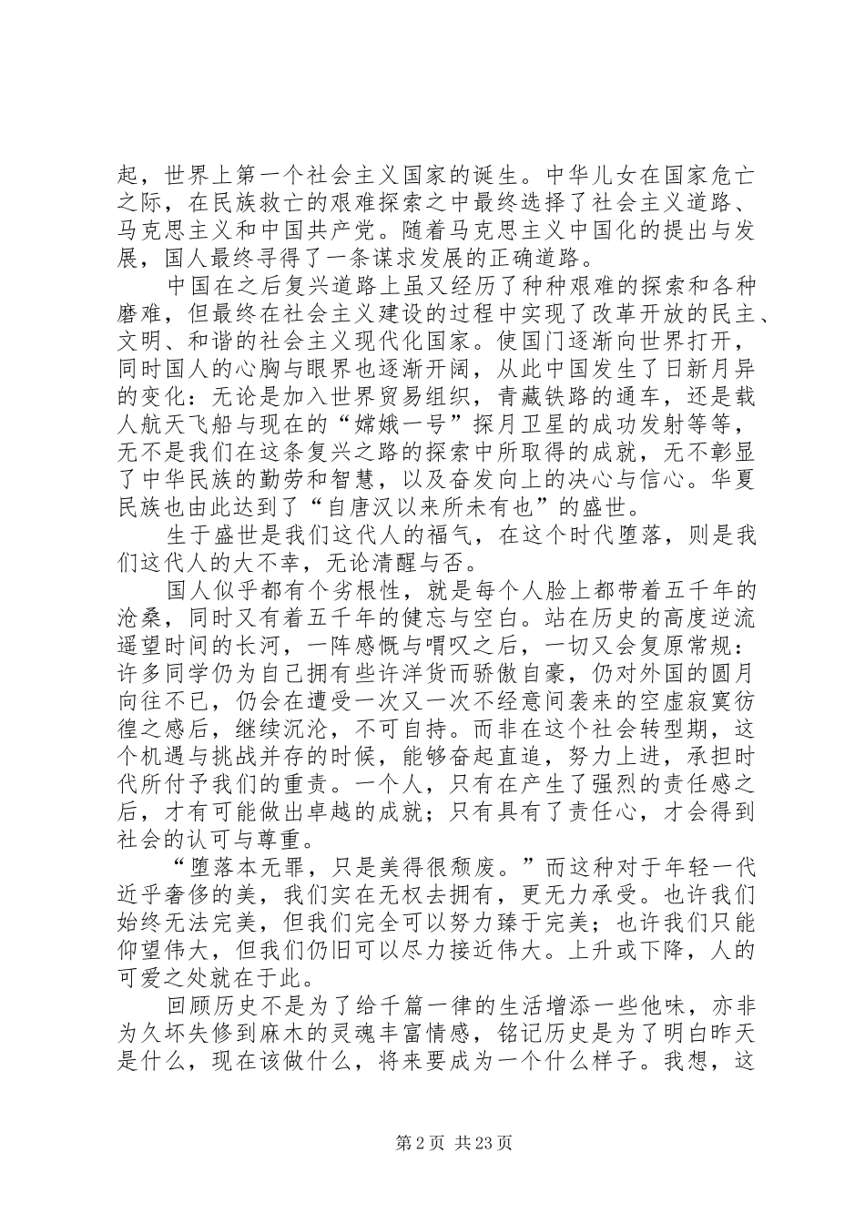 《观复兴之路有感》—陈文_第2页