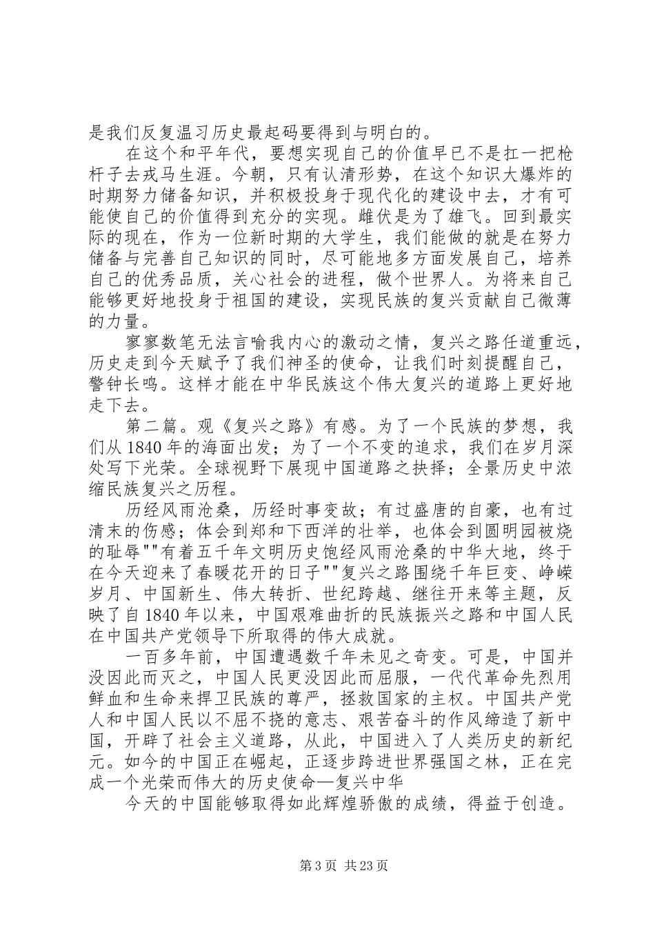 《观复兴之路有感》—陈文_第3页