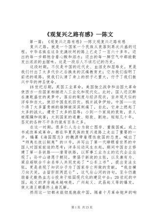 《观复兴之路有感》—陈文