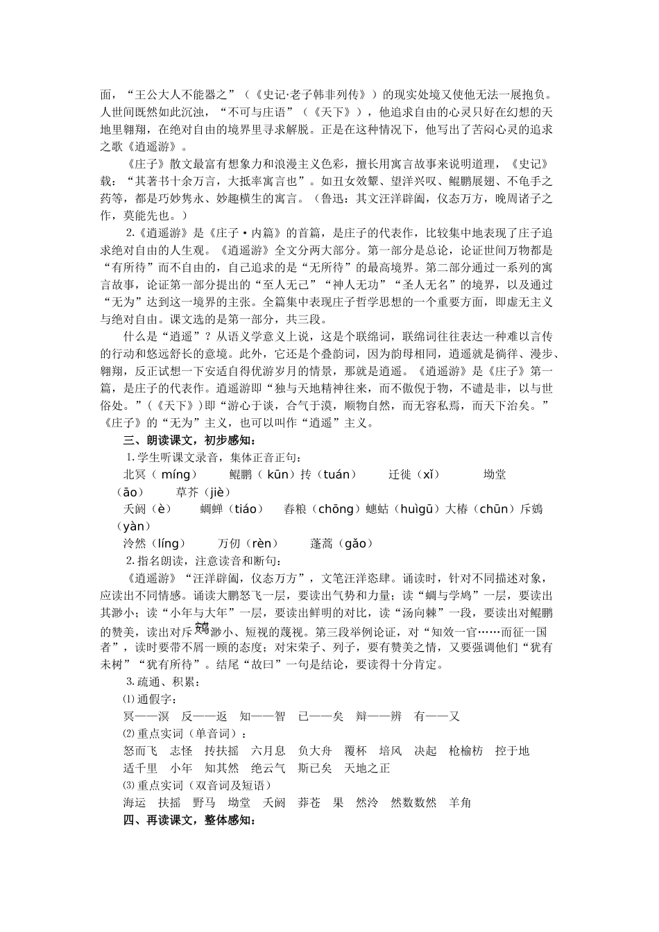 高中语文 第四专题之《逍遥游》教案 苏教版必修5_第2页