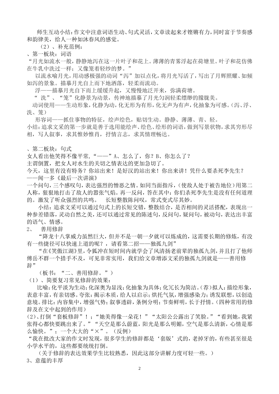 高中语文《锤炼思想学习写得有文采》教案新课标人教版必修5_第2页