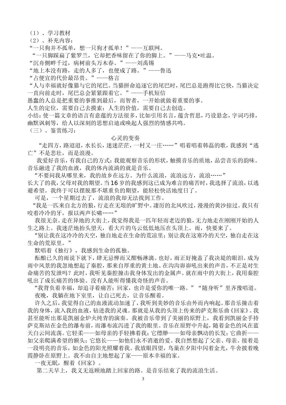 高中语文《锤炼思想学习写得有文采》教案新课标人教版必修5_第3页