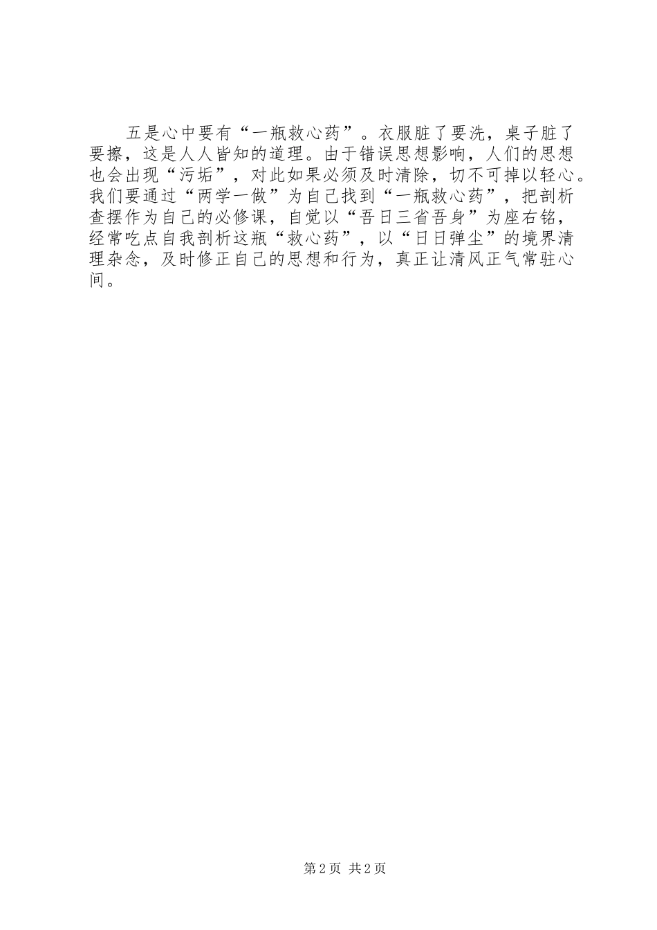 两学一做心得体会：以“五个一”践行“两学一做”_第2页