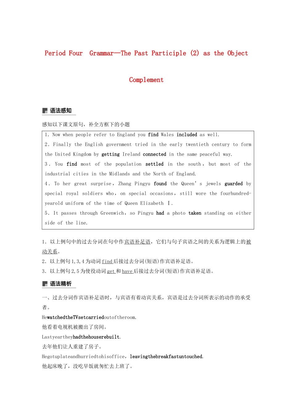 高中英语 Unit 2 The United Kingdom Period Four Grammar—The Past Participle（2）as the Object Complement教案（含解析）新人教版必修5-新人教版高二必修5英语教案_第1页