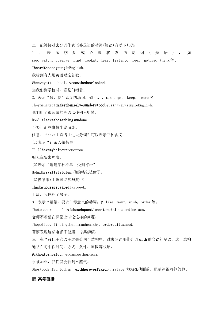 高中英语 Unit 2 The United Kingdom Period Four Grammar—The Past Participle（2）as the Object Complement教案（含解析）新人教版必修5-新人教版高二必修5英语教案_第2页