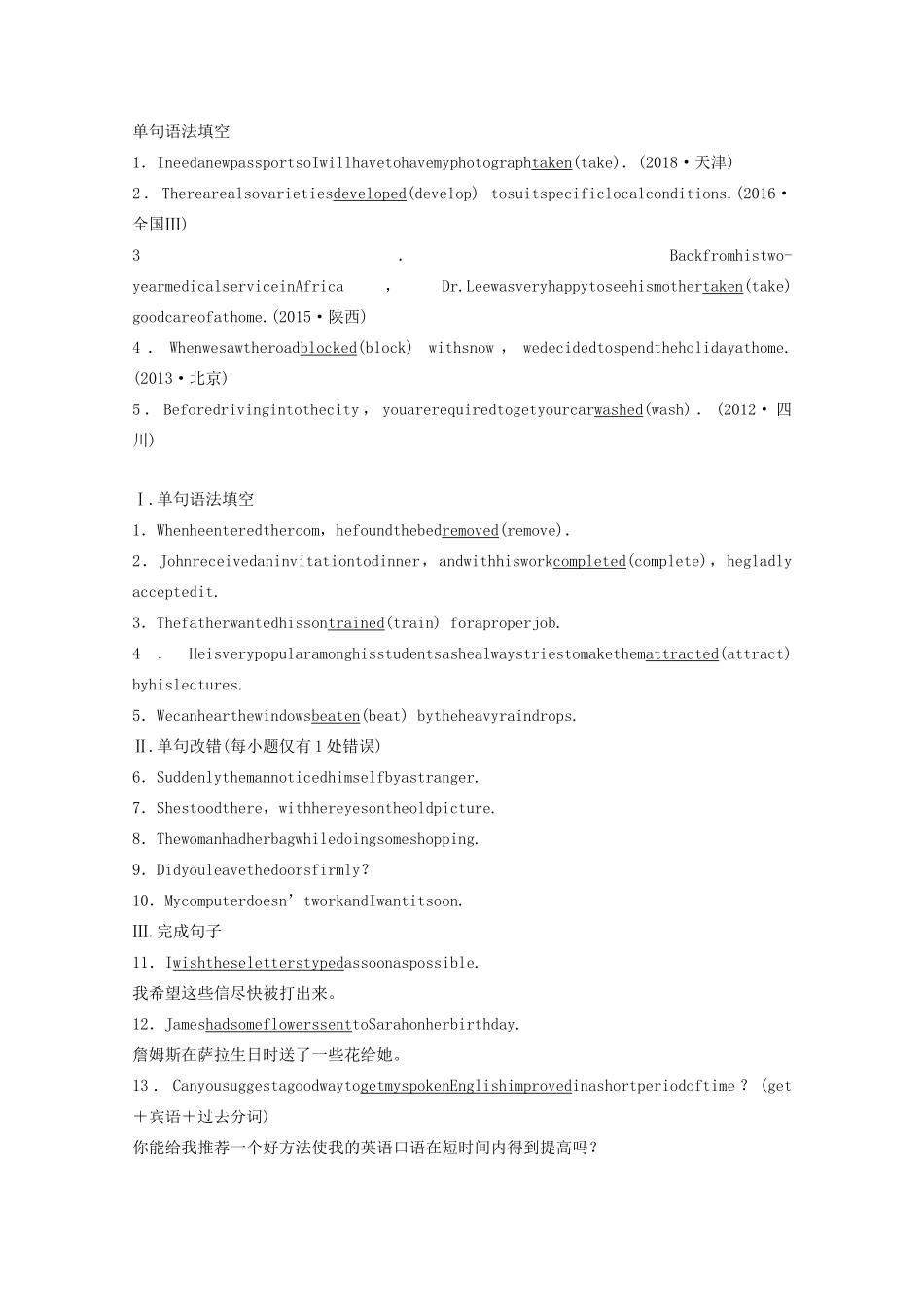 高中英语 Unit 2 The United Kingdom Period Four Grammar—The Past Participle（2）as the Object Complement教案（含解析）新人教版必修5-新人教版高二必修5英语教案_第3页