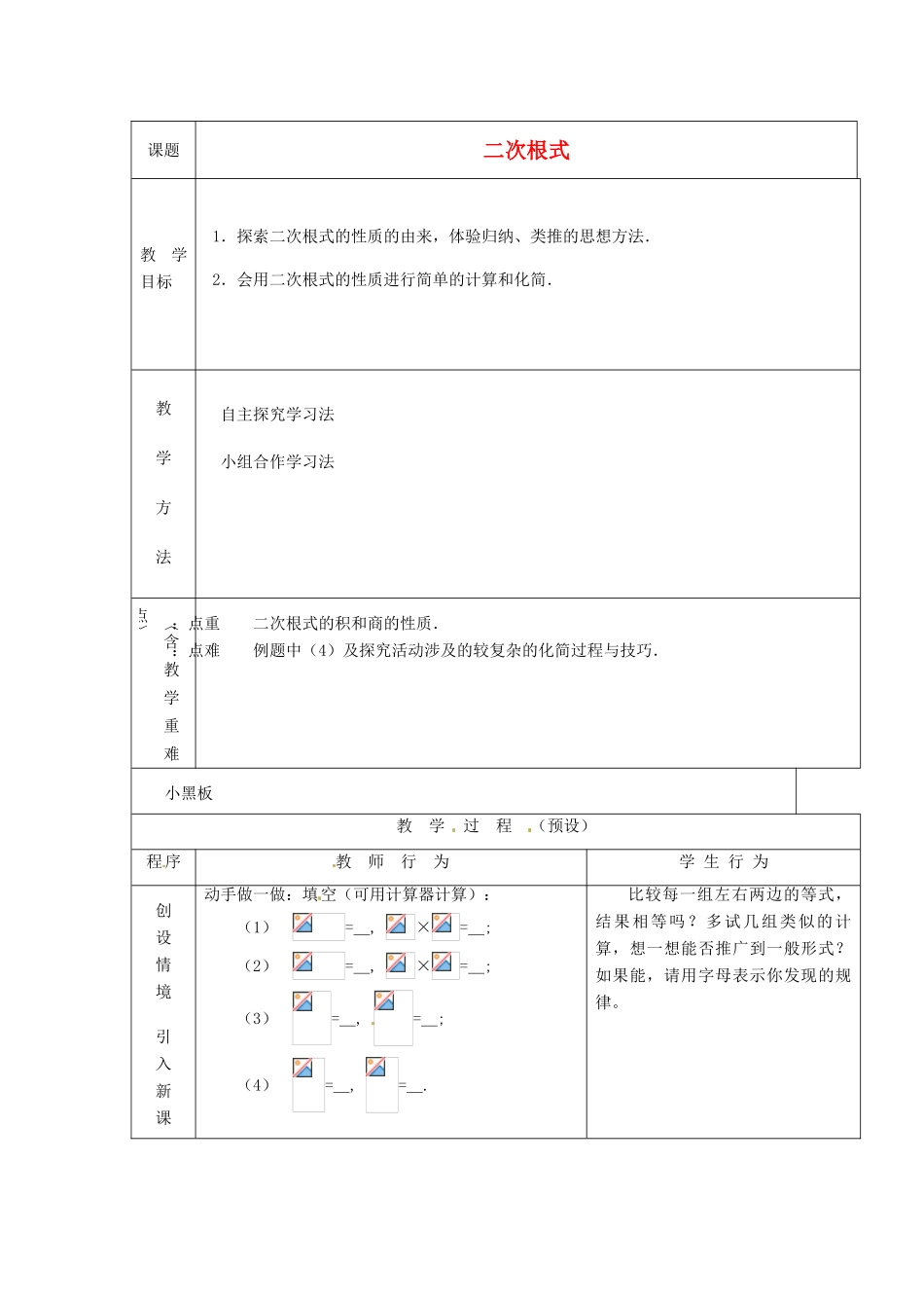 安徽省枞阳县钱桥初级中学八年级数学下册 16.1 二次根式教案2 （新版）沪科版_第1页